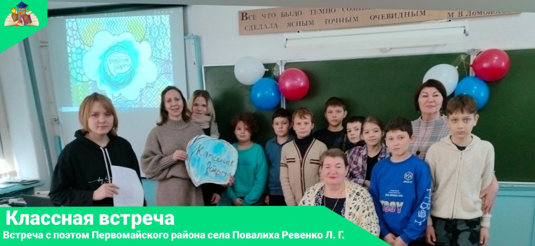 КЛАССНЫЕ ВСТРЕЧИ.